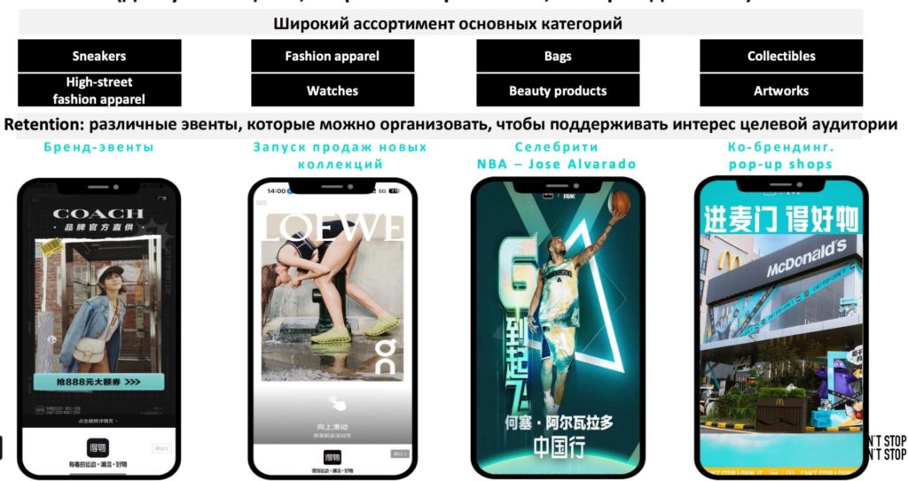 POIZON сочетает в себе emotion & entertainment шоппинг со стандартнымиценностями (доступные цены, широта ассортимента, быстрая доставка)