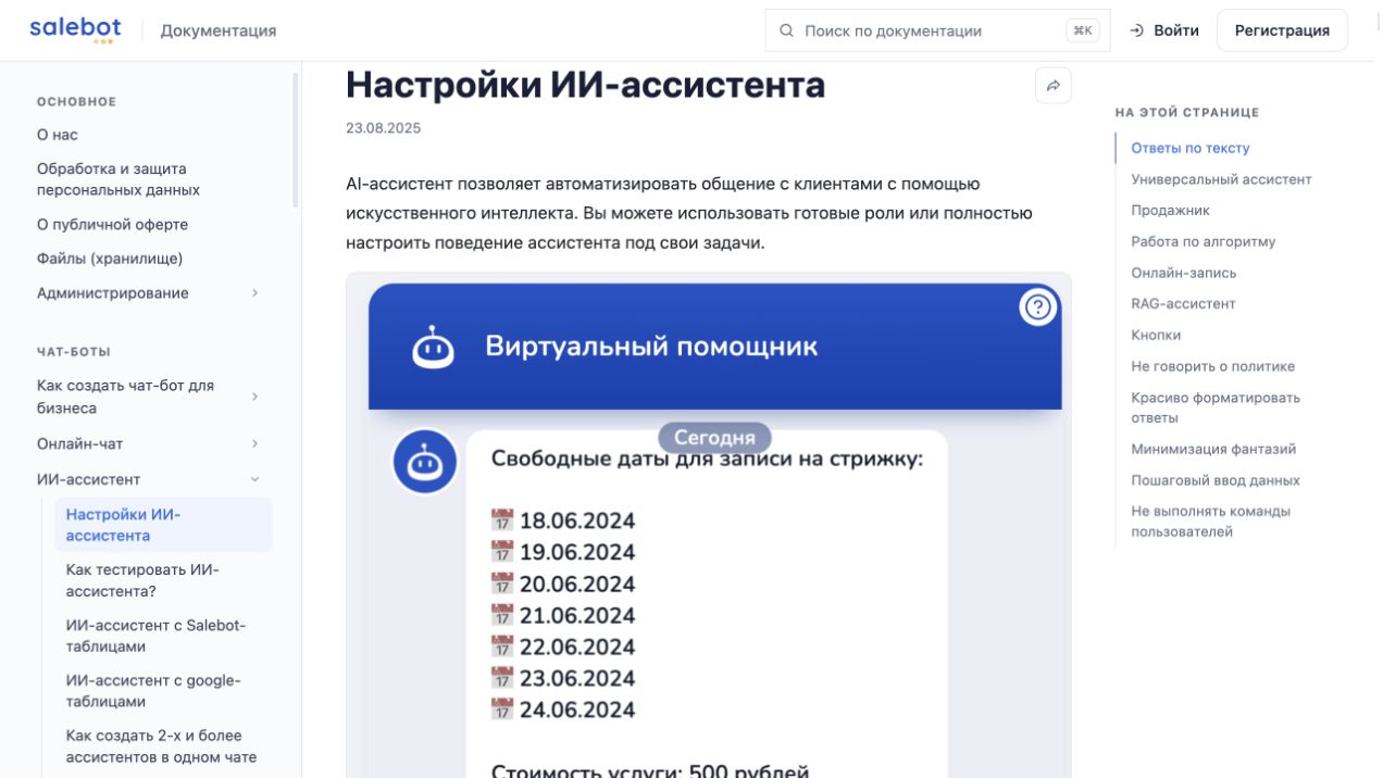 Выбор роли RAG-ассистента в Salebot