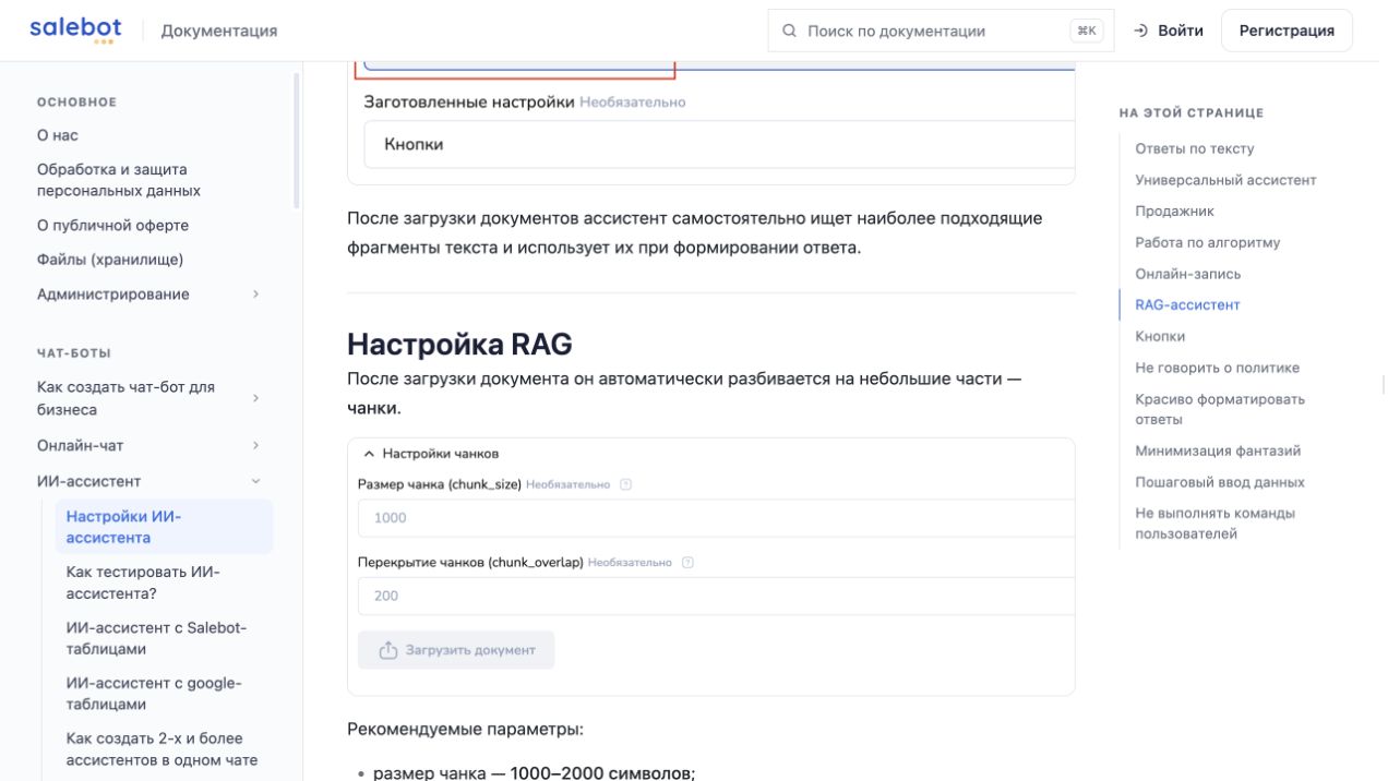 Загрузка документа и настройка чанков RAG в Salebot