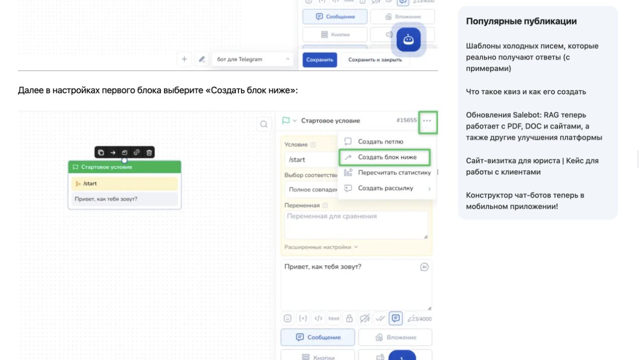 Стартовый блок Telegram-бота в Salebot с командой start